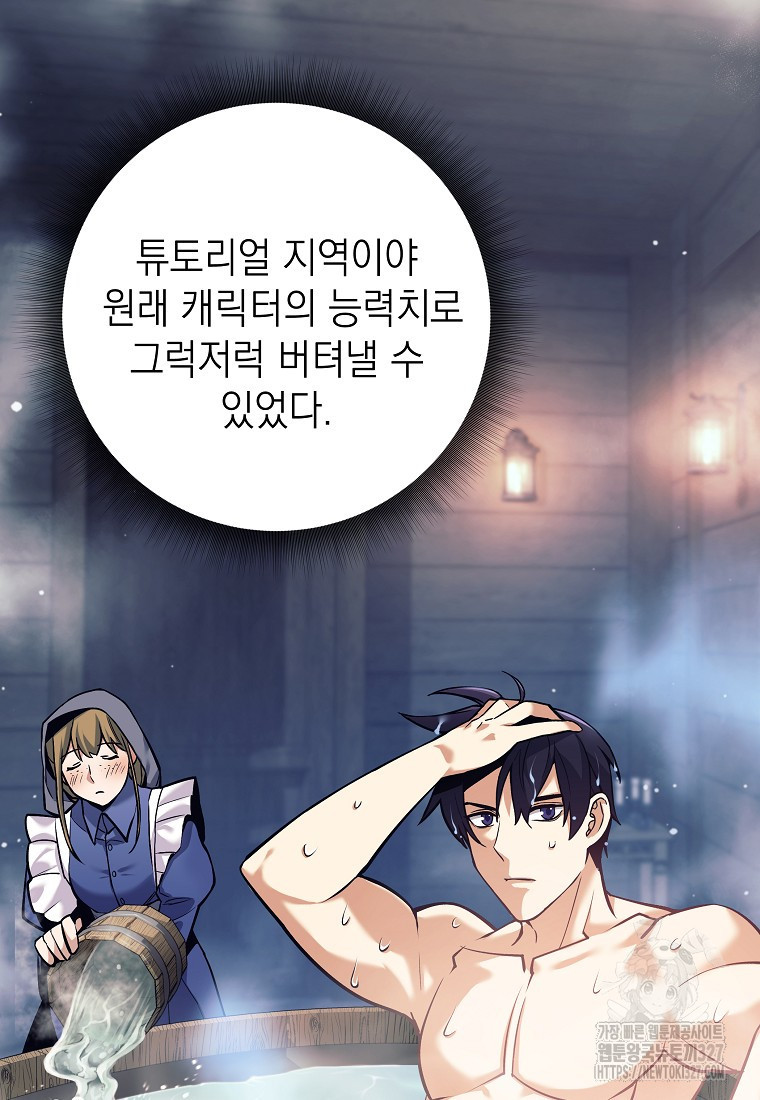 다크 판타지의 망캐가 되었다 1화 136