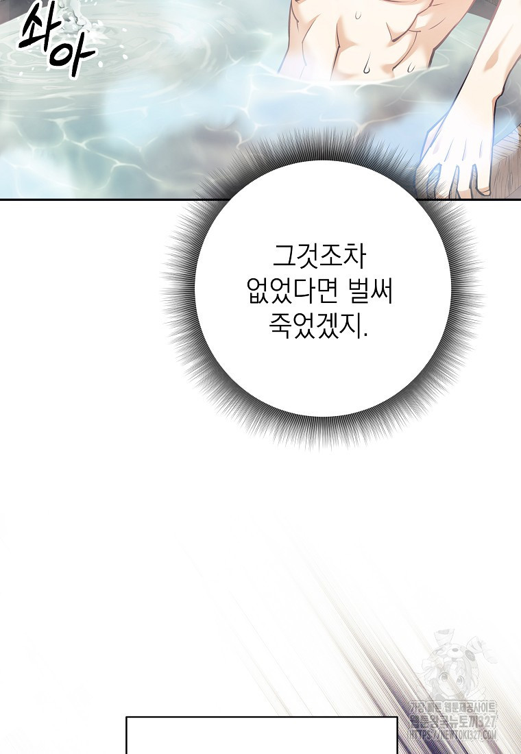 다크 판타지의 망캐가 되었다 1화 137