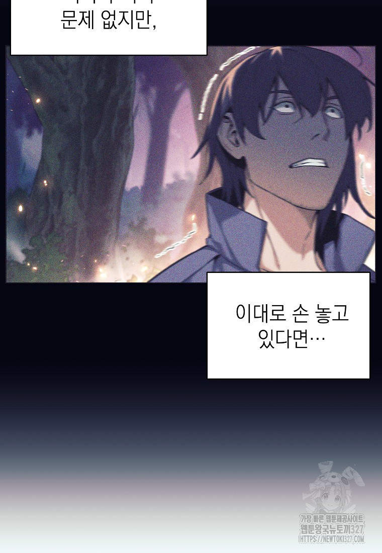 다크 판타지의 망캐가 되었다 1화 141