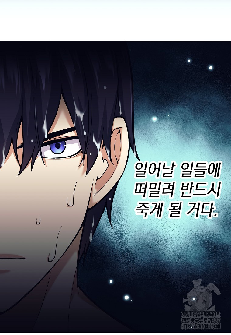 다크 판타지의 망캐가 되었다 1화 142