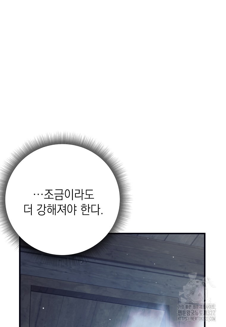 다크 판타지의 망캐가 되었다 1화 143