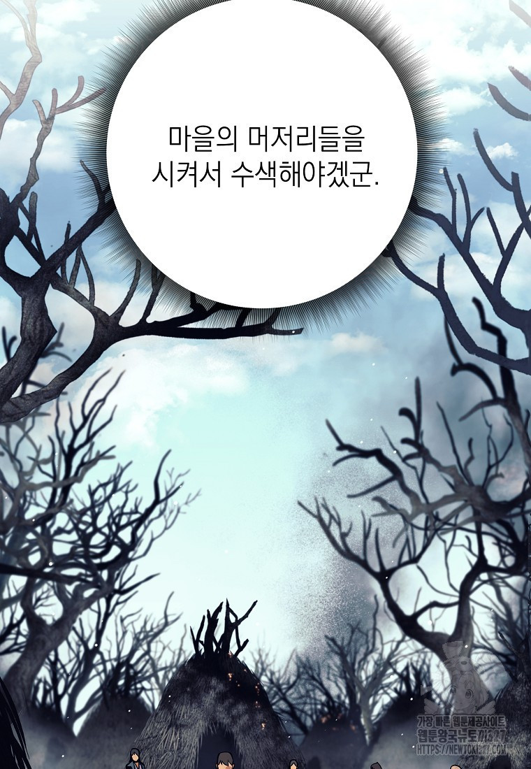 다크 판타지의 망캐가 되었다 1화 145