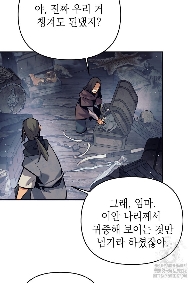 다크 판타지의 망캐가 되었다 1화 147