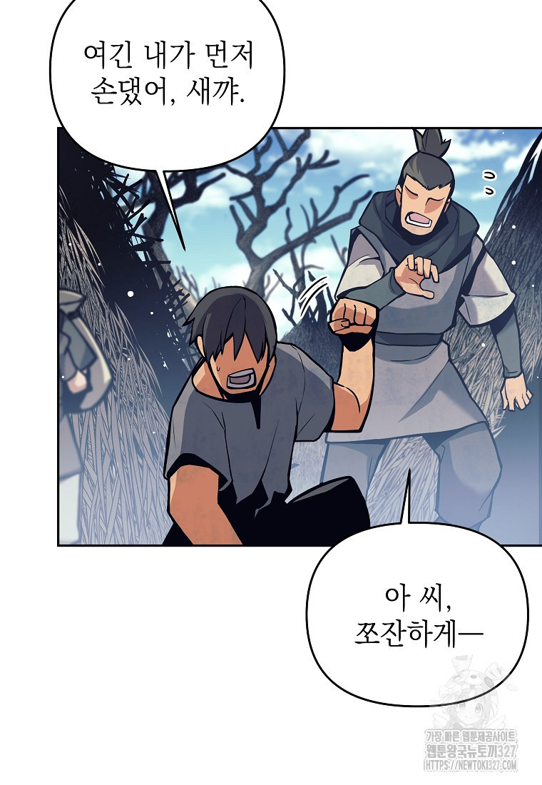 다크 판타지의 망캐가 되었다 1화 148