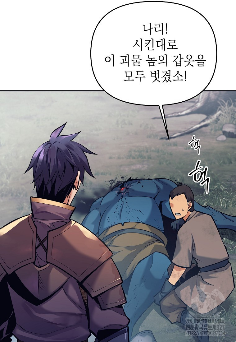 다크 판타지의 망캐가 되었다 1화 151