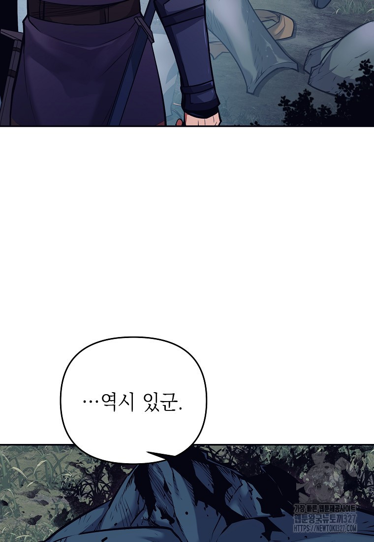 다크 판타지의 망캐가 되었다 1화 152
