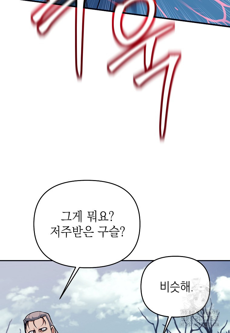다크 판타지의 망캐가 되었다 1화 156