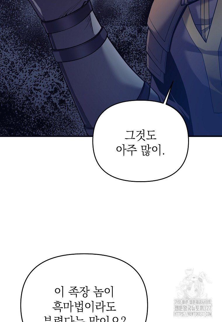 다크 판타지의 망캐가 되었다 1화 159