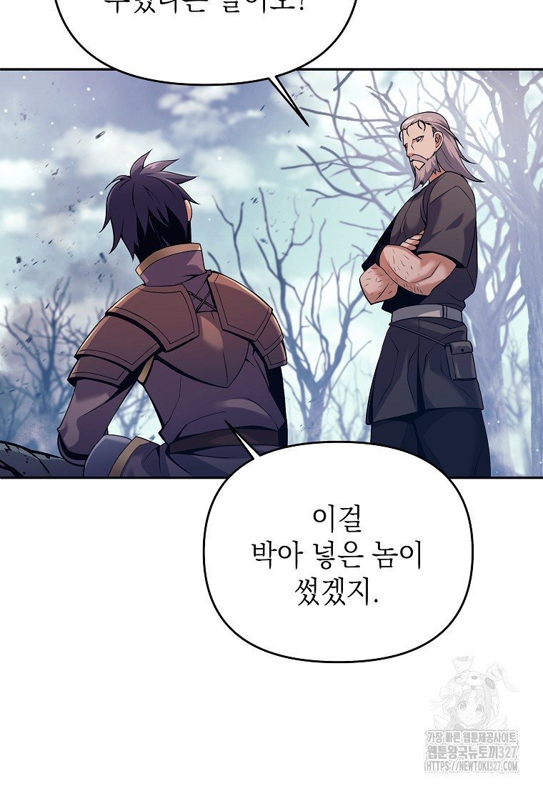 다크 판타지의 망캐가 되었다 1화 160