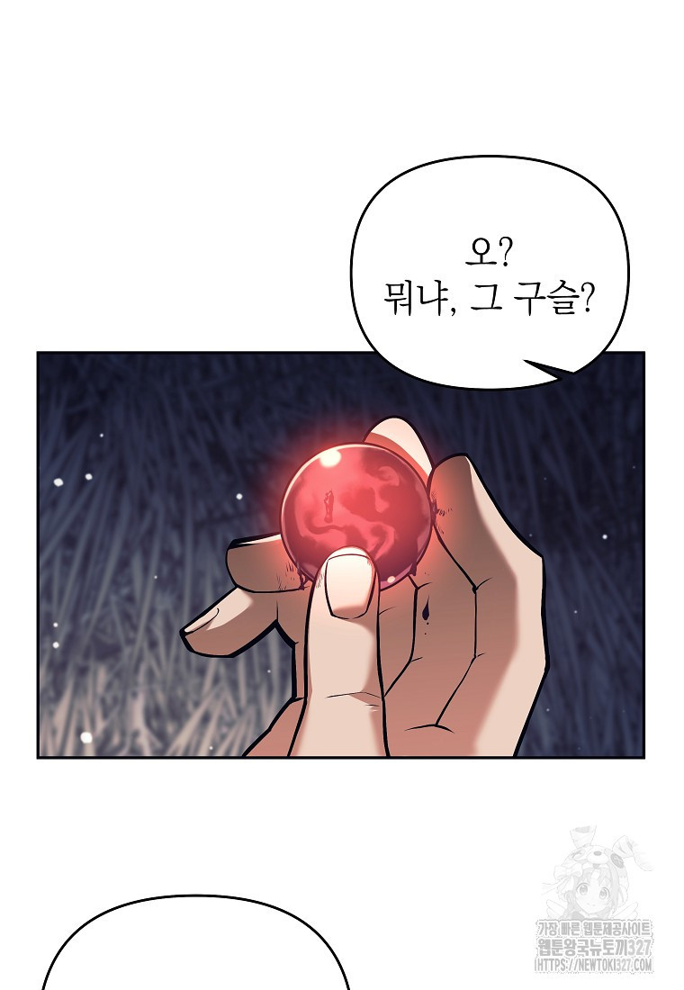 다크 판타지의 망캐가 되었다 1화 163