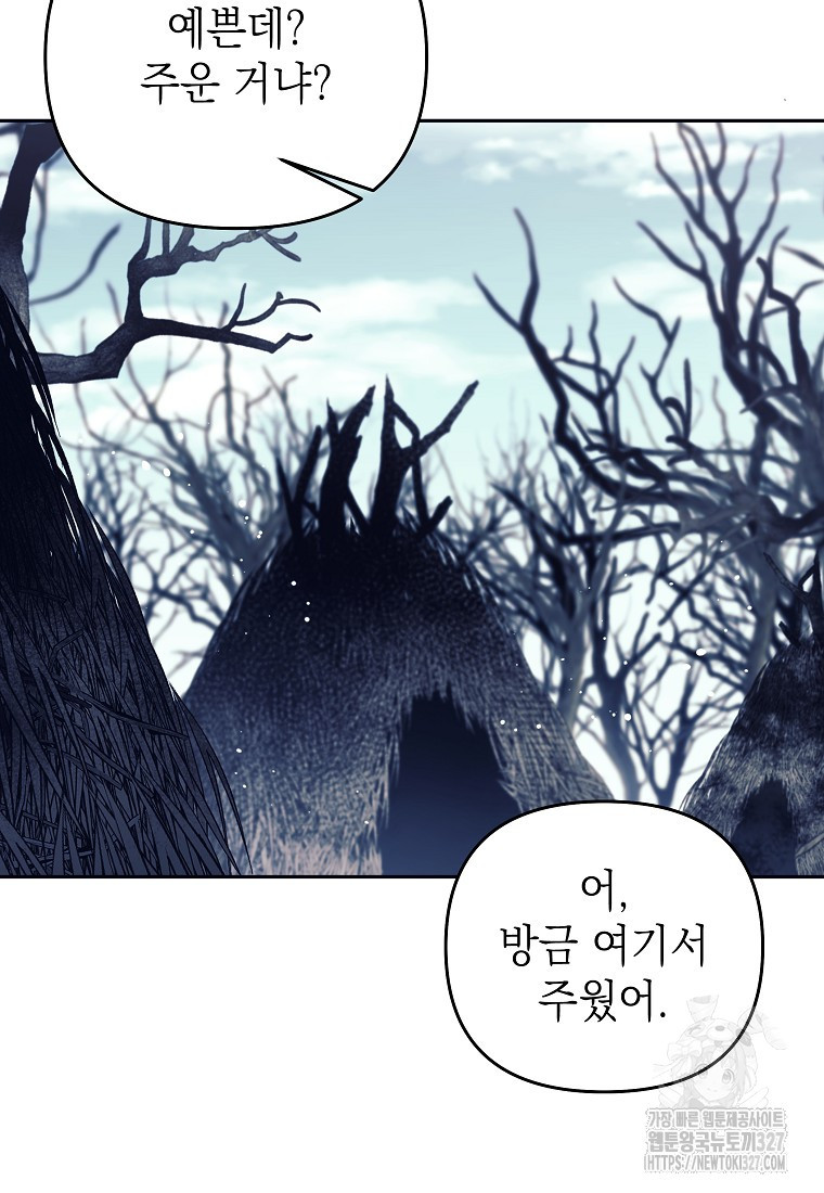 다크 판타지의 망캐가 되었다 1화 164