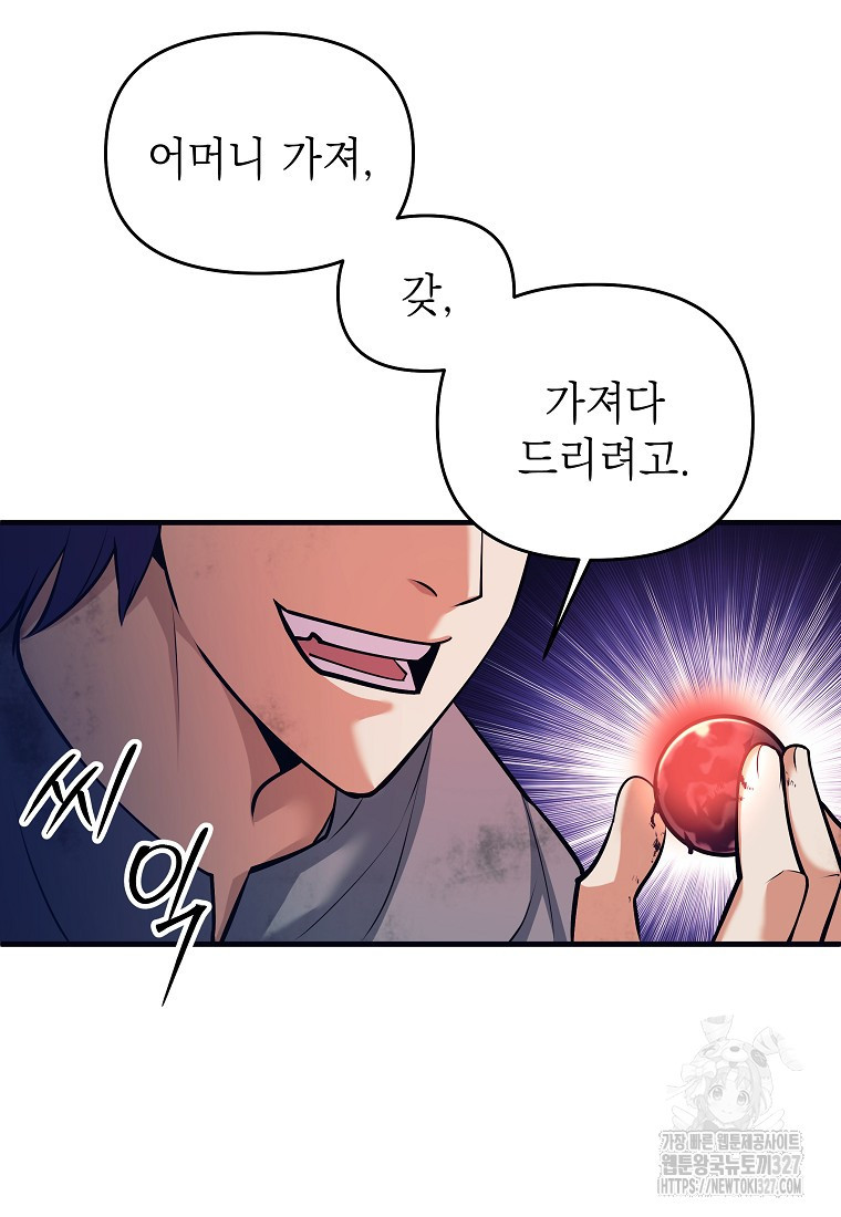 다크 판타지의 망캐가 되었다 1화 165