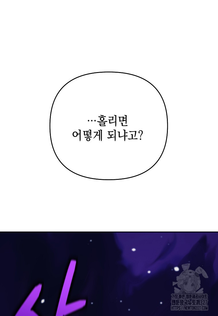 다크 판타지의 망캐가 되었다 1화 166