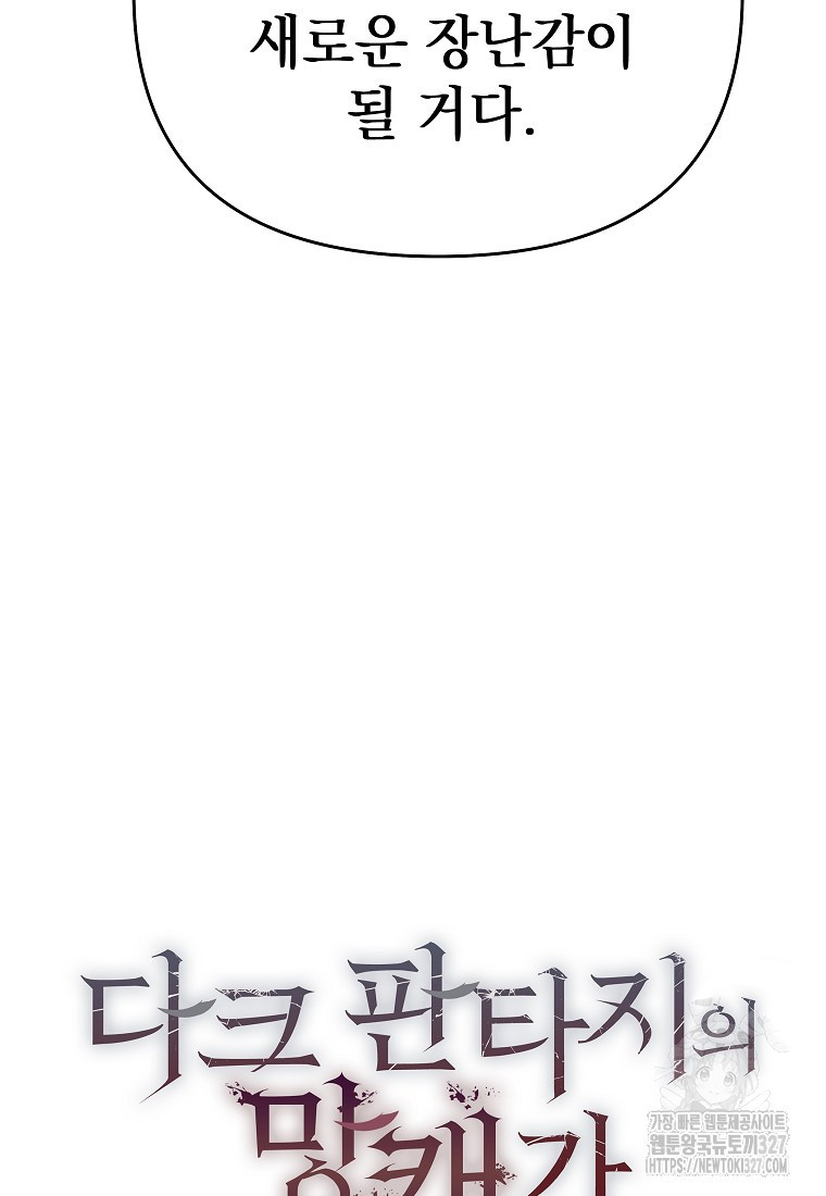 다크 판타지의 망캐가 되었다 1화 170