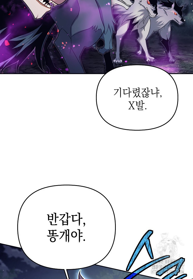 다크 판타지의 망캐가 되었다 5화 3