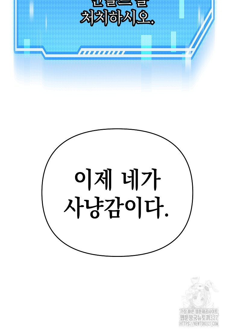 다크 판타지의 망캐가 되었다 5화 6