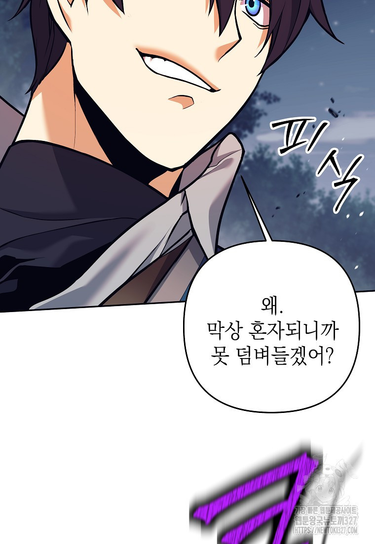 다크 판타지의 망캐가 되었다 5화 17