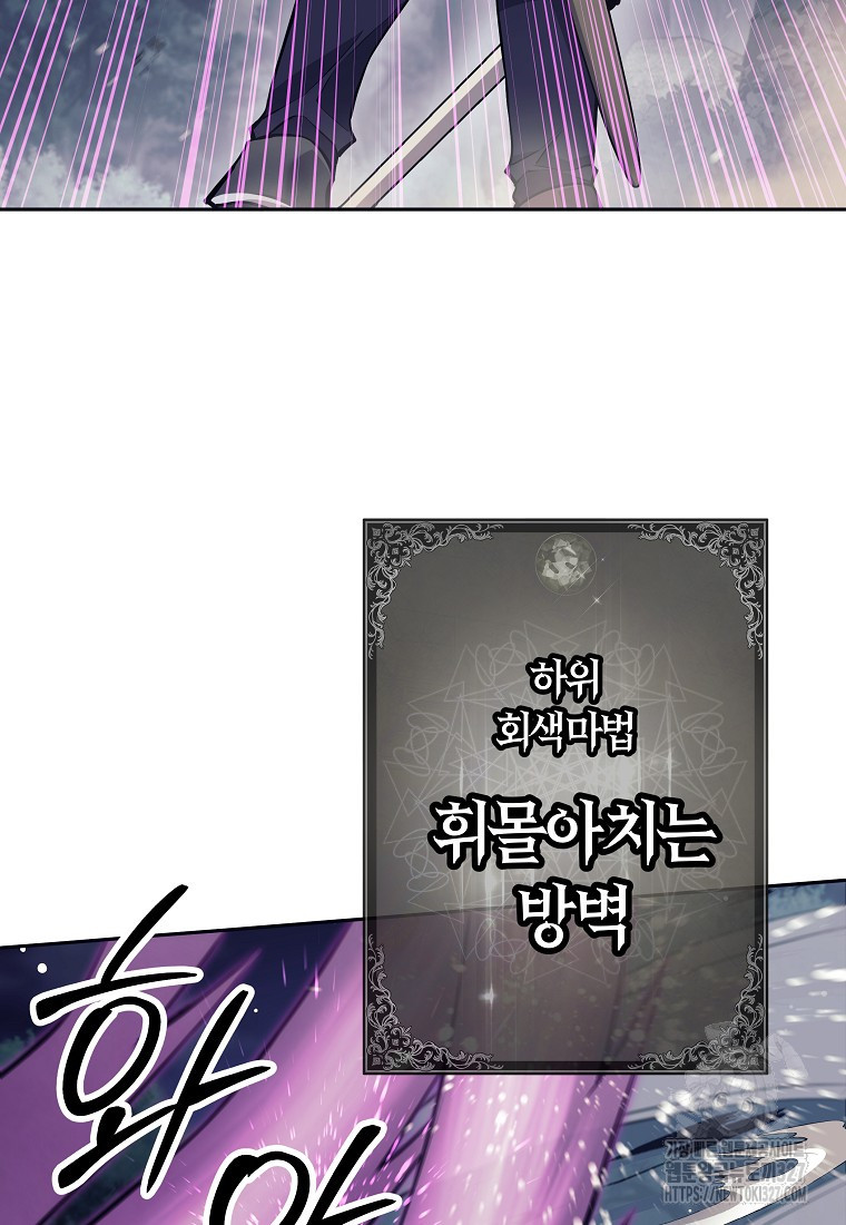 다크 판타지의 망캐가 되었다 5화 23
