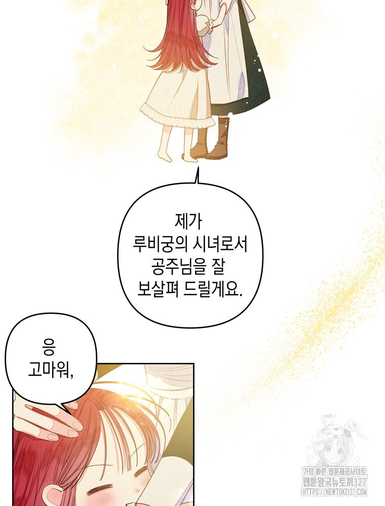 공주보다 시녀가 천직이었습니다 14화 2