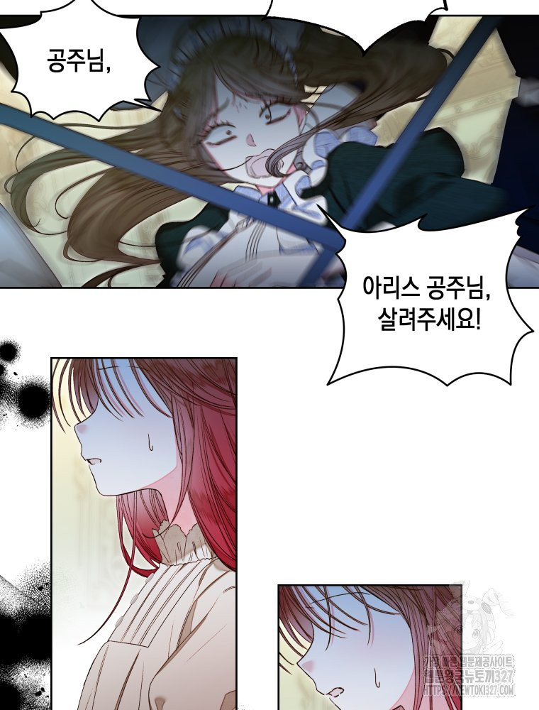 공주보다 시녀가 천직이었습니다 14화 6