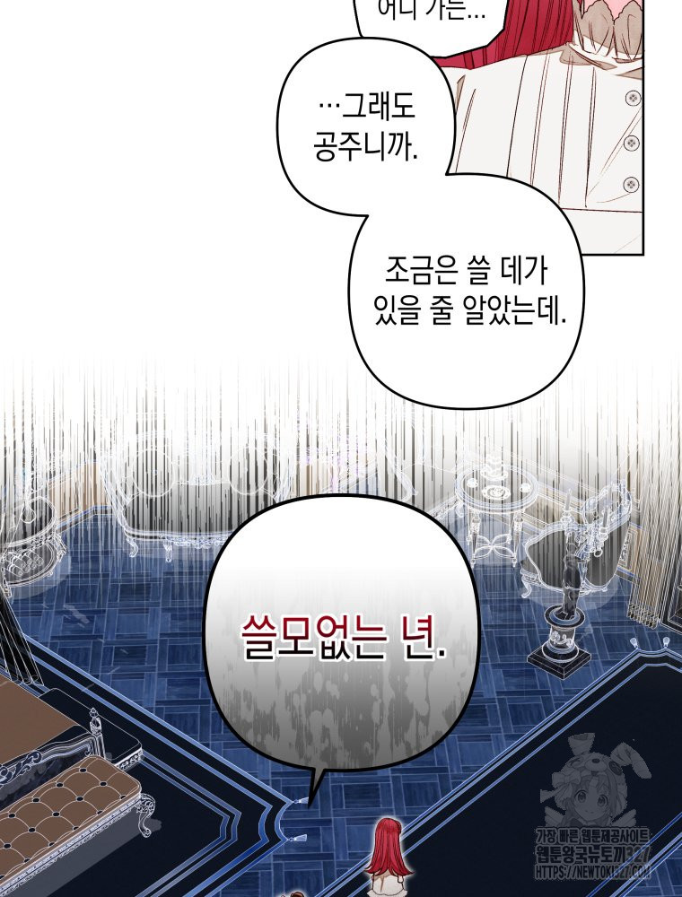공주보다 시녀가 천직이었습니다 14화 11