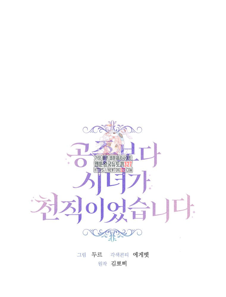 공주보다 시녀가 천직이었습니다 16화 1