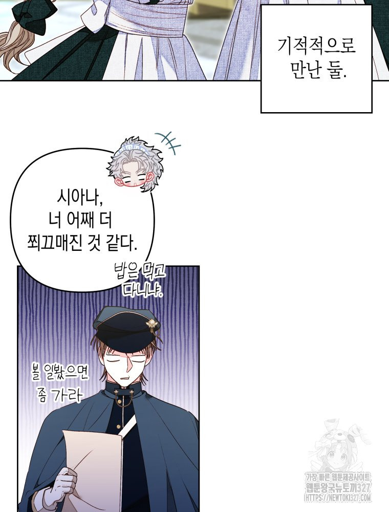 공주보다 시녀가 천직이었습니다 16화 6