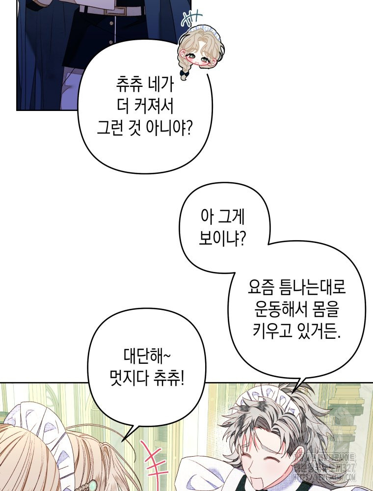 공주보다 시녀가 천직이었습니다 16화 7
