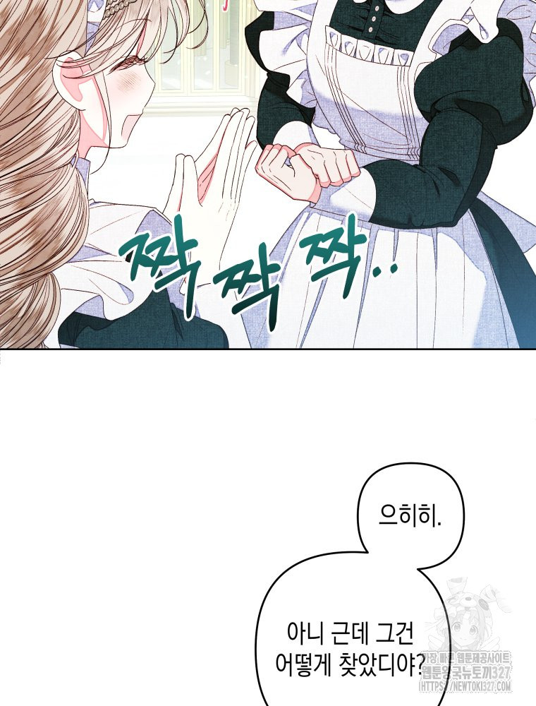 공주보다 시녀가 천직이었습니다 16화 8