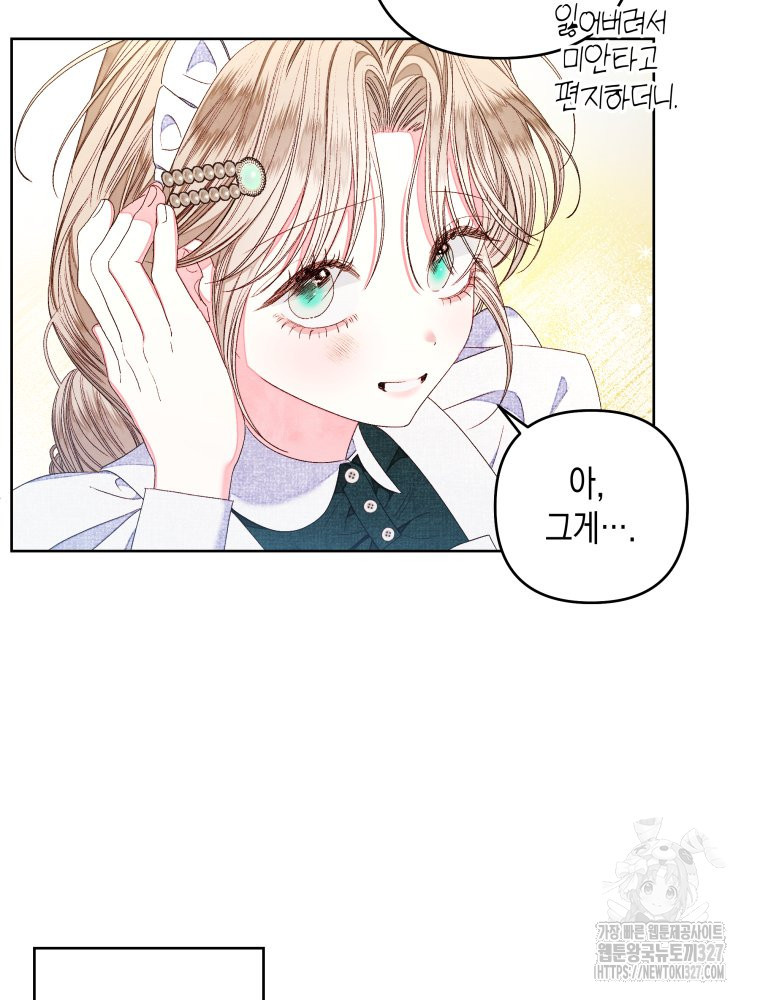 공주보다 시녀가 천직이었습니다 16화 9
