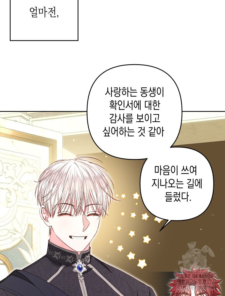 공주보다 시녀가 천직이었습니다 16화 10
