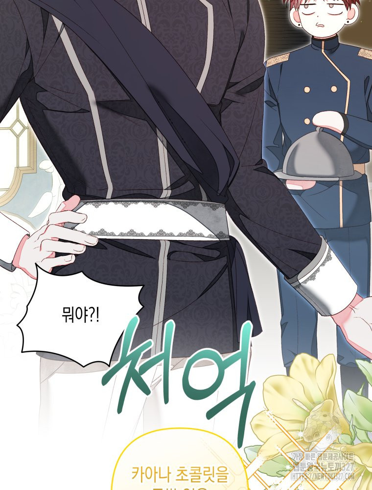공주보다 시녀가 천직이었습니다 16화 11
