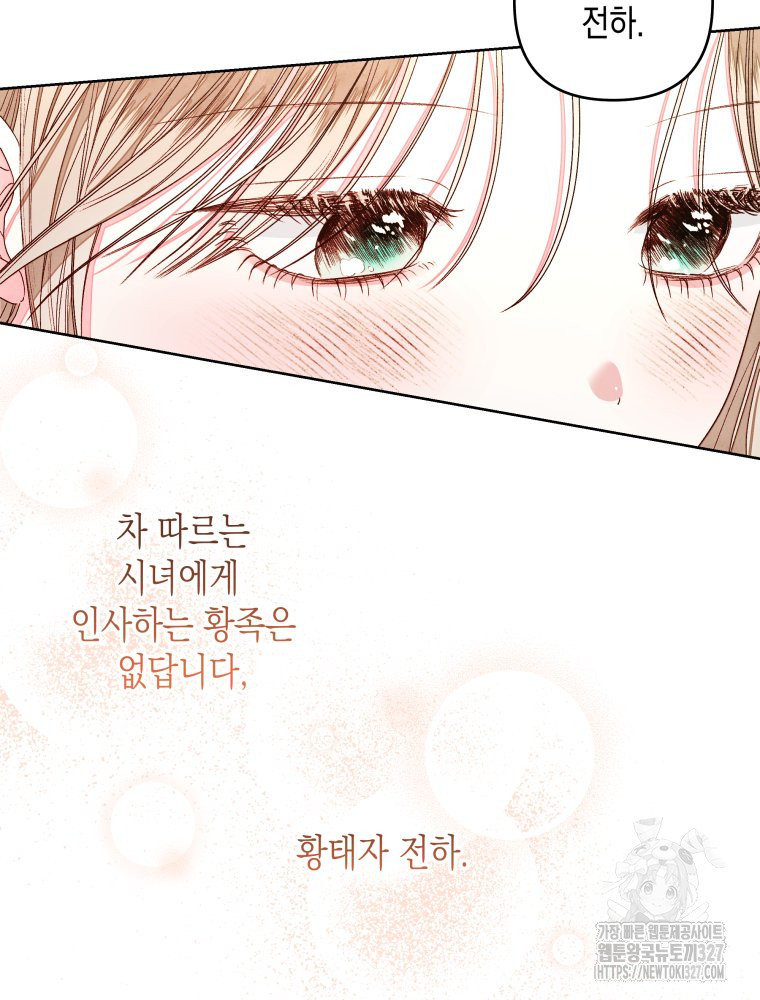 공주보다 시녀가 천직이었습니다 16화 17