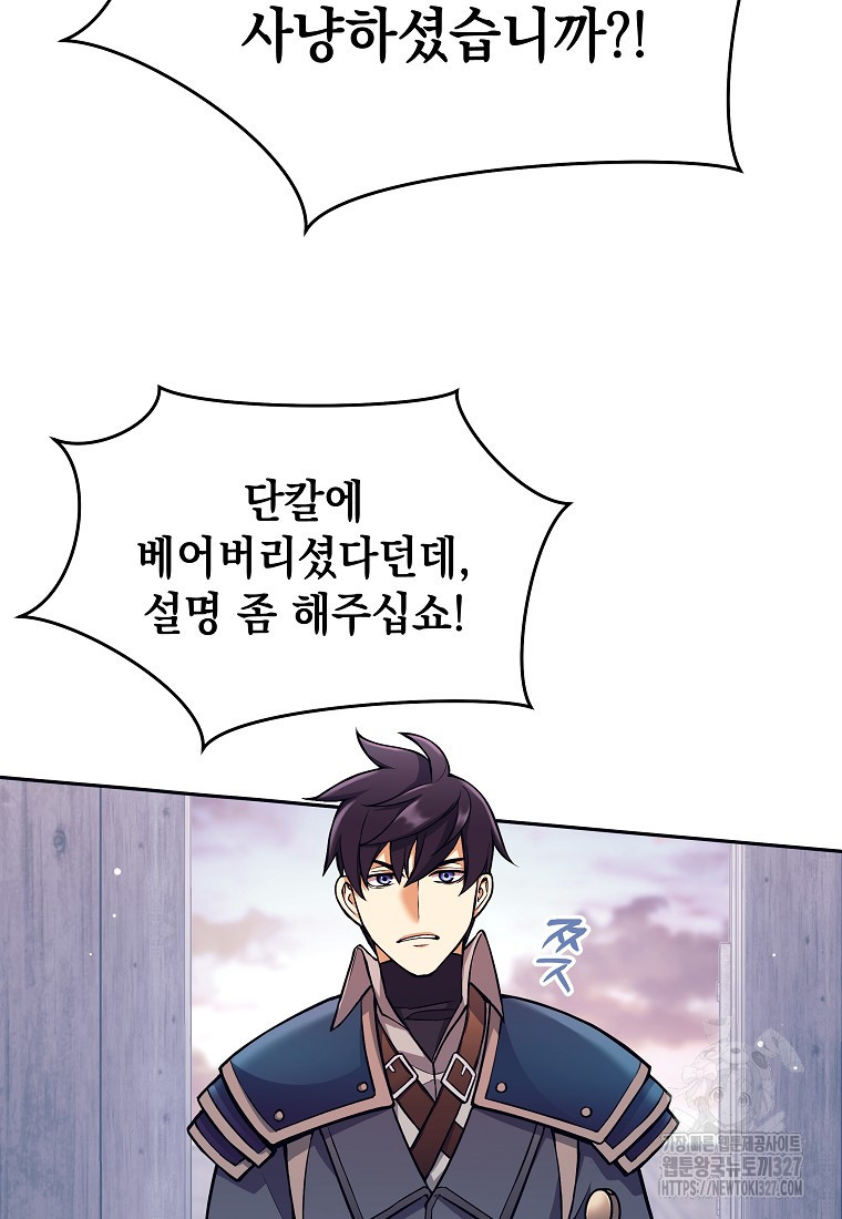 다크 판타지의 망캐가 되었다 12화 3