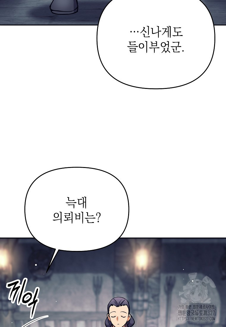 다크 판타지의 망캐가 되었다 12화 5