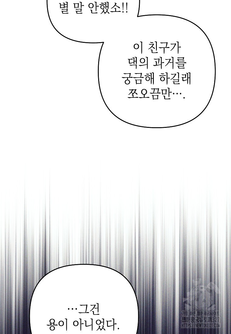 다크 판타지의 망캐가 되었다 12화 9