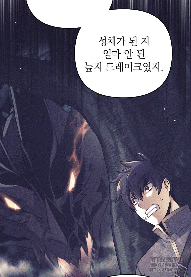 다크 판타지의 망캐가 되었다 12화 10
