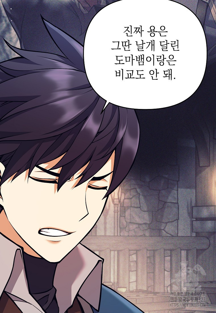 다크 판타지의 망캐가 되었다 12화 11