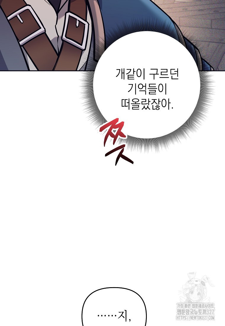 다크 판타지의 망캐가 되었다 12화 12