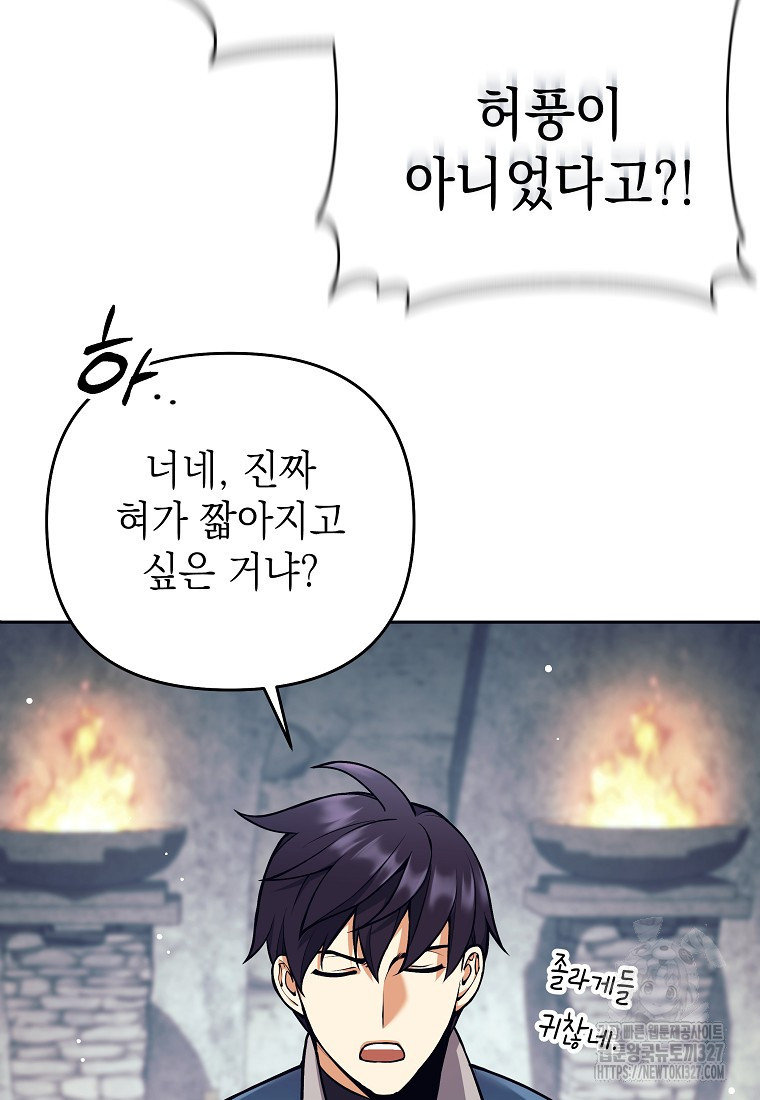다크 판타지의 망캐가 되었다 12화 15