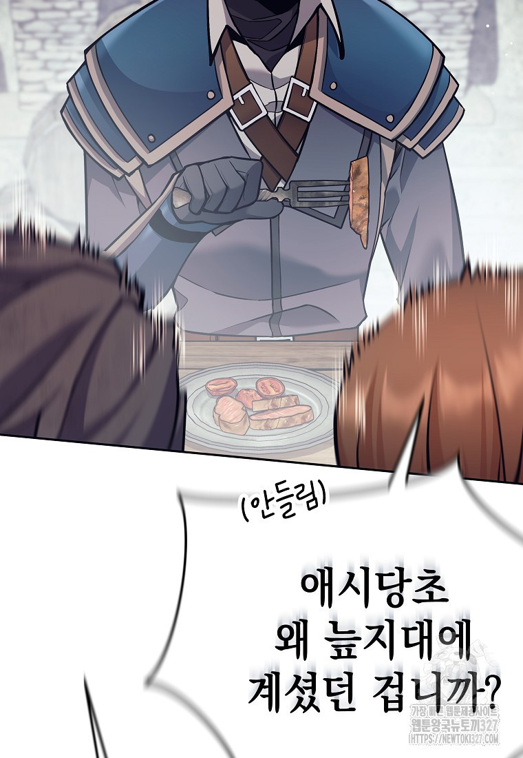 다크 판타지의 망캐가 되었다 12화 16