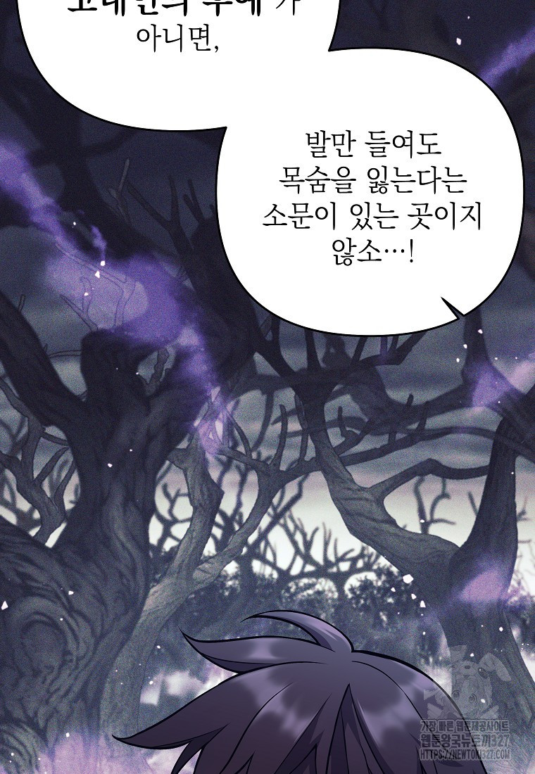 다크 판타지의 망캐가 되었다 12화 18
