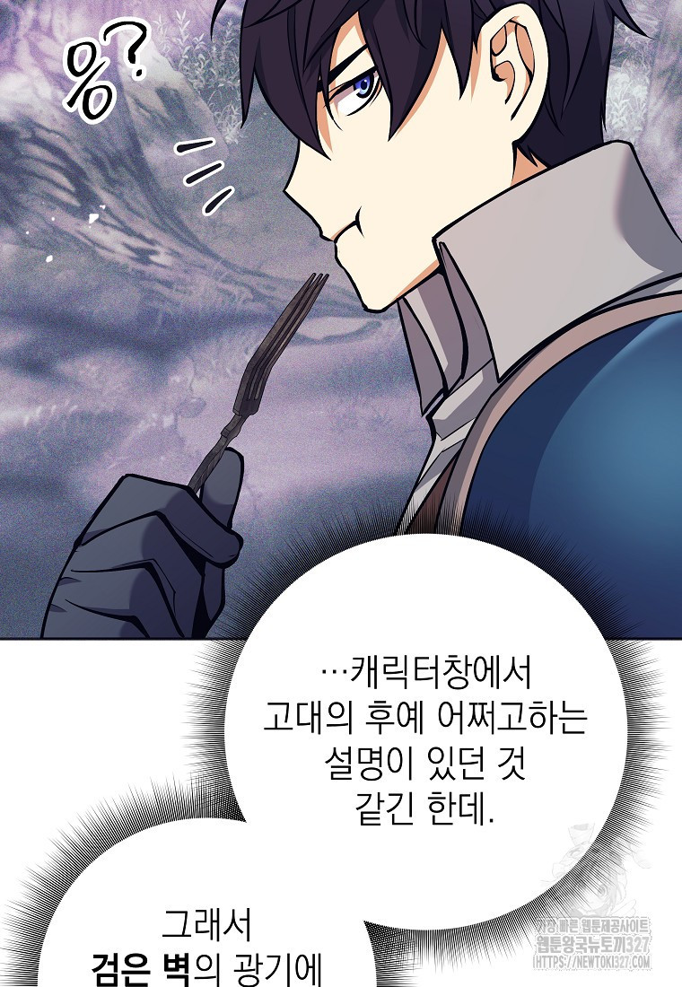 다크 판타지의 망캐가 되었다 12화 19