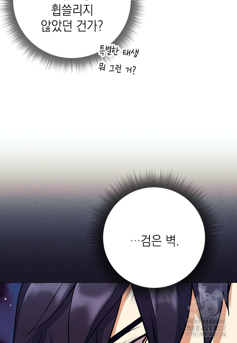 다크 판타지의 망캐가 되었다 12화 20