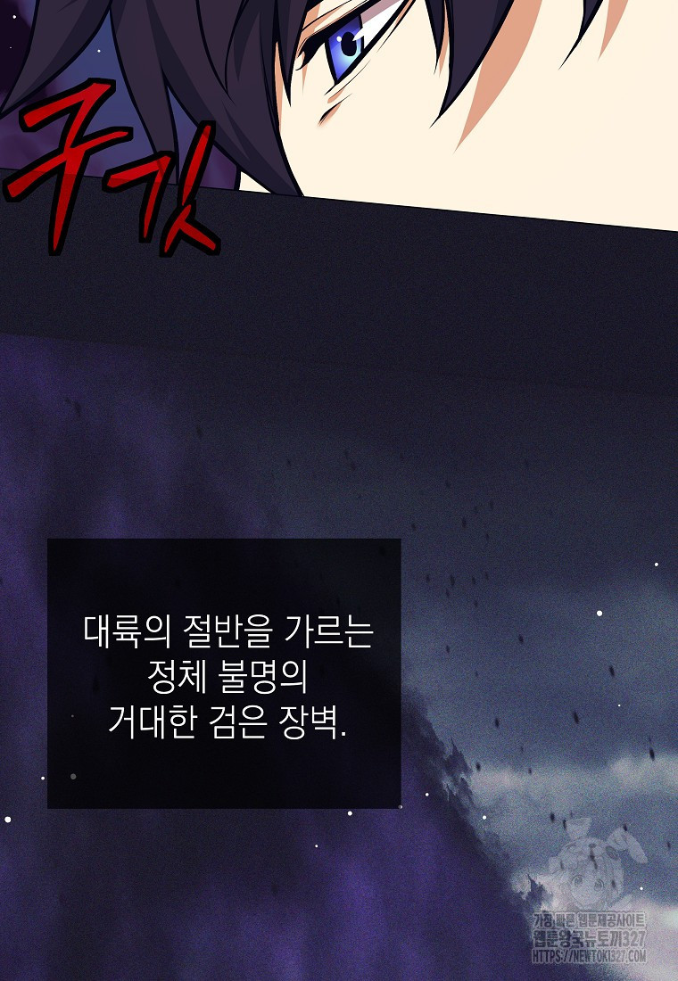 다크 판타지의 망캐가 되었다 12화 21