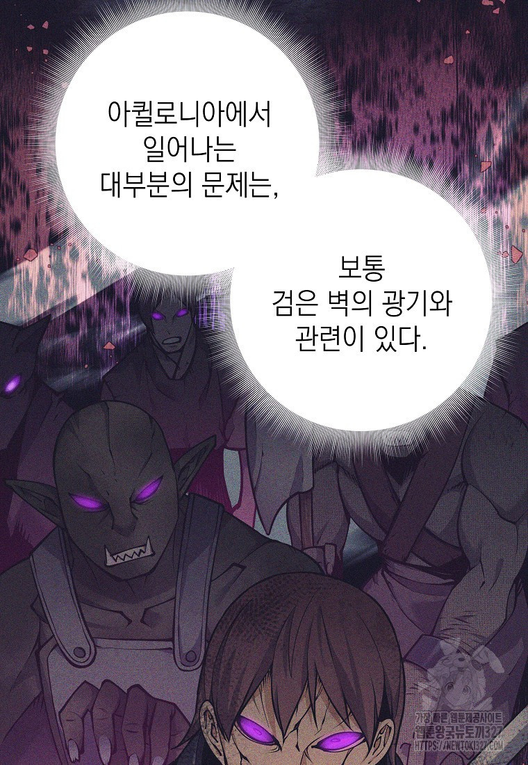 다크 판타지의 망캐가 되었다 12화 23