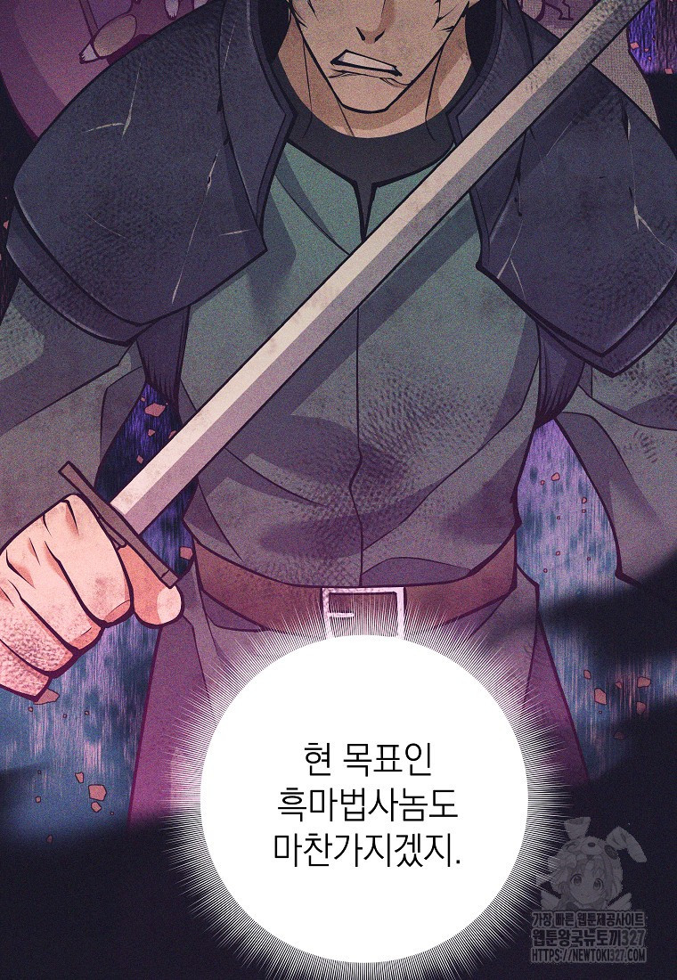 다크 판타지의 망캐가 되었다 12화 24