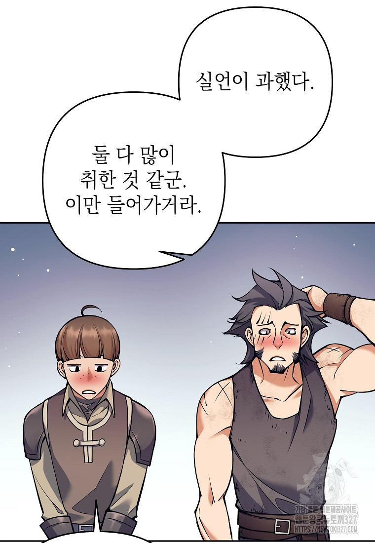 다크 판타지의 망캐가 되었다 12화 27