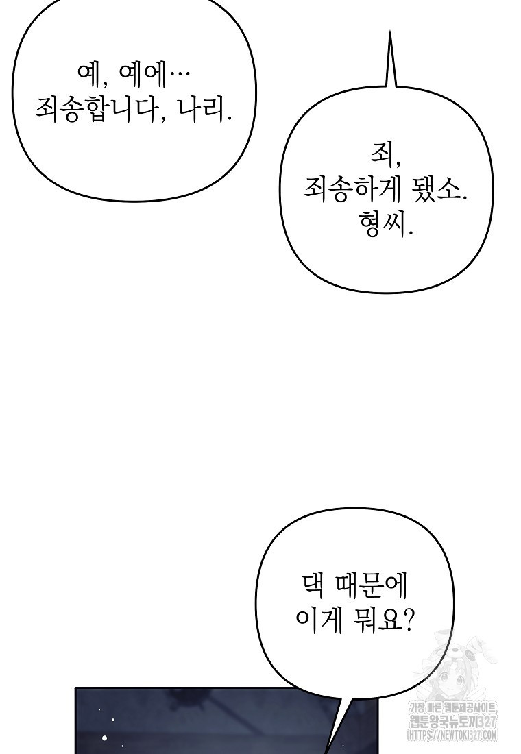 다크 판타지의 망캐가 되었다 12화 28