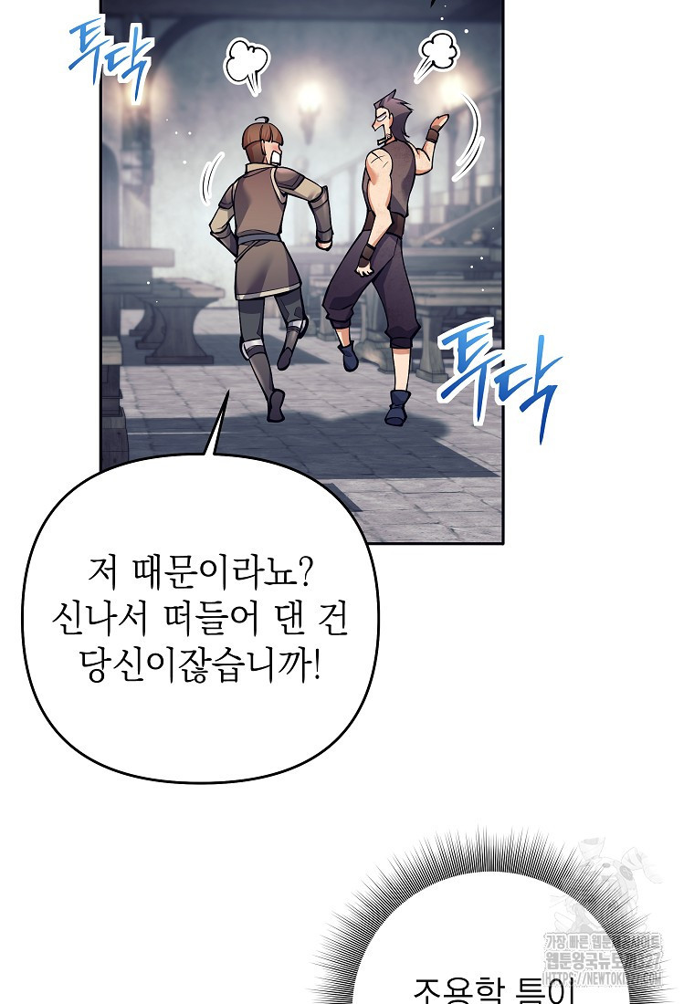 다크 판타지의 망캐가 되었다 12화 29